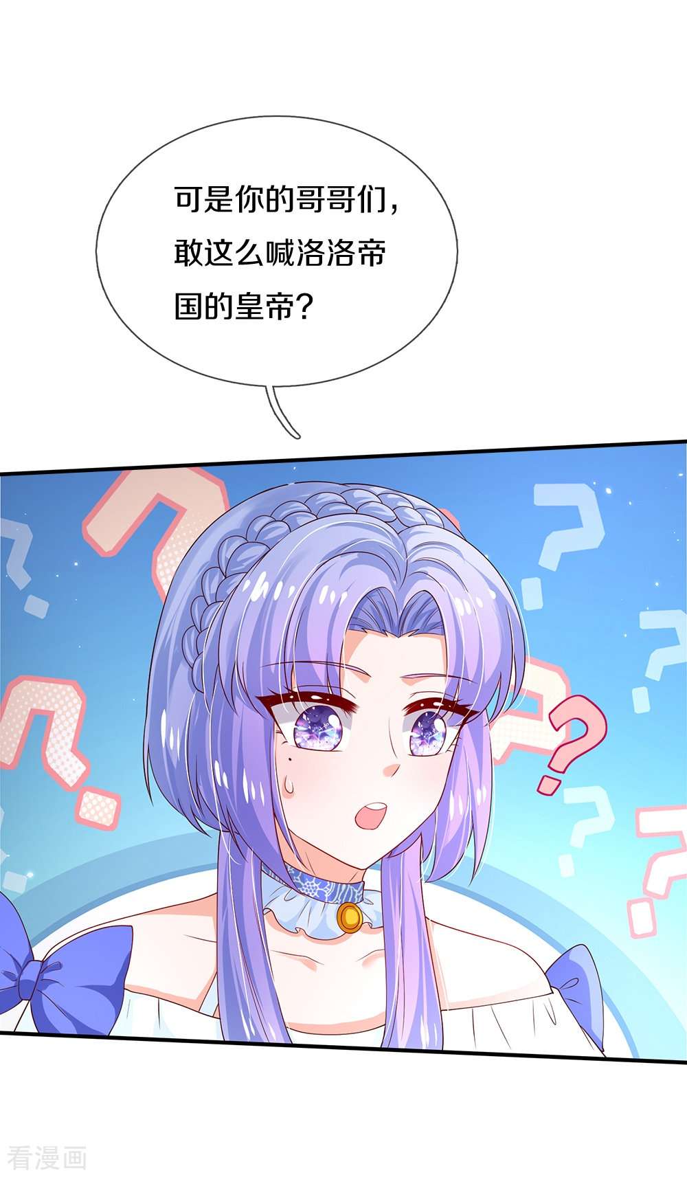 某天成为王的女儿512话