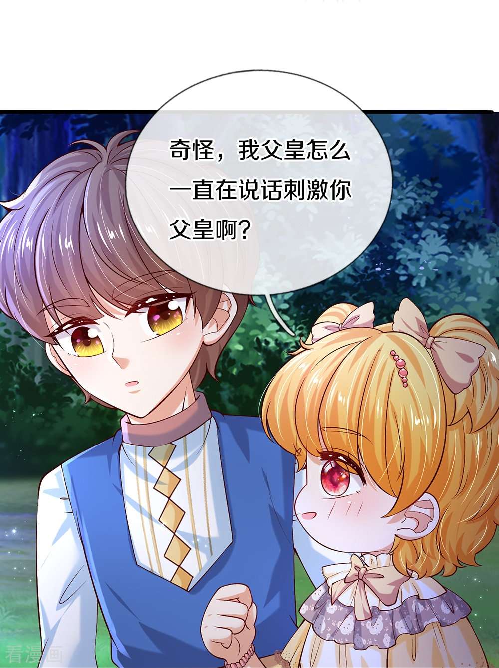某天成为王的女儿512话