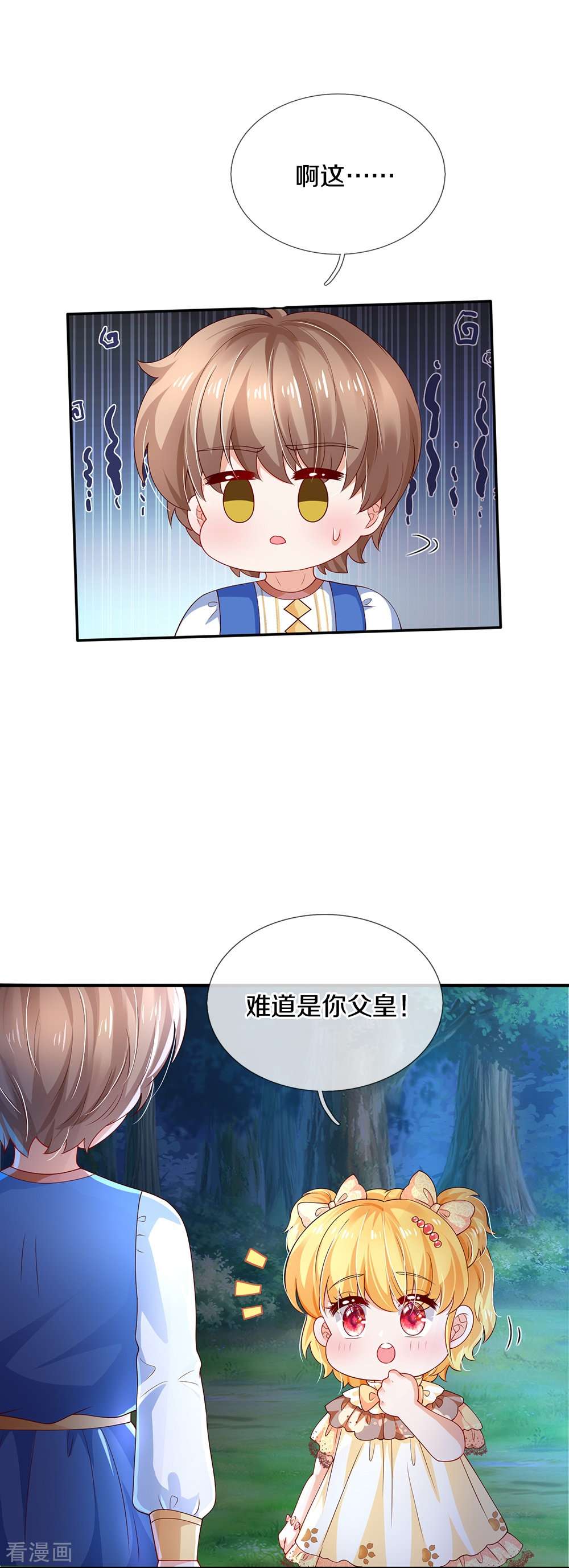 某天成为王的女儿512话