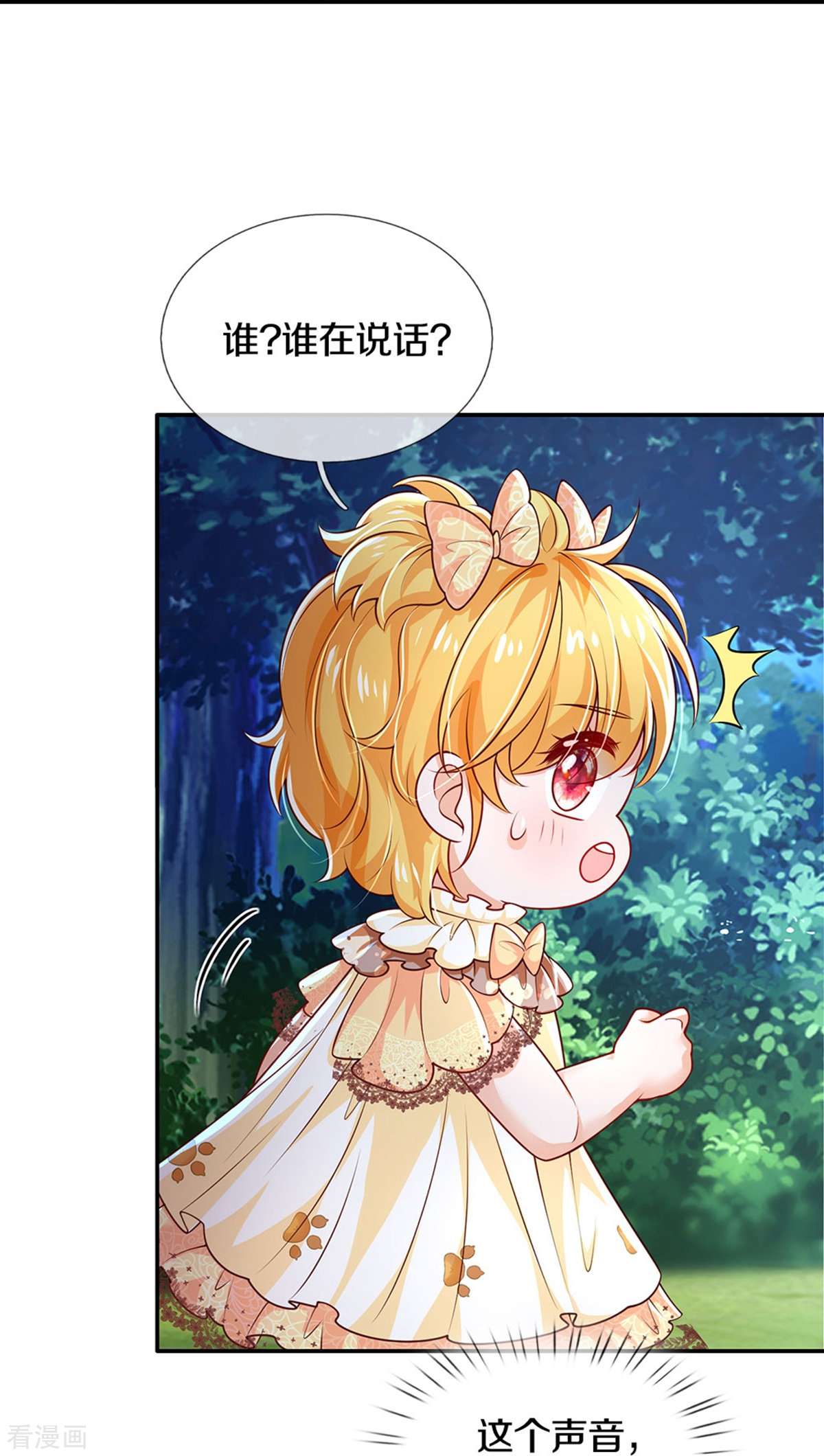 某天成为王的女儿516话