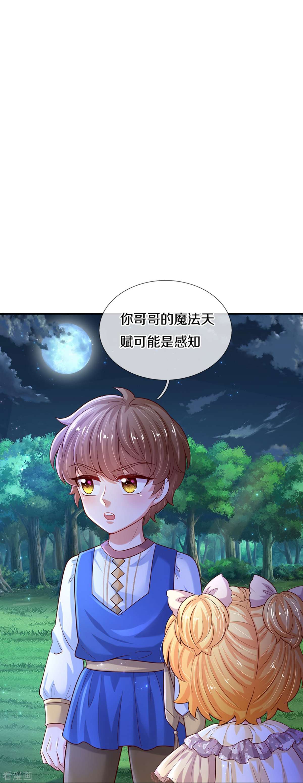 某天成为王的女儿517话