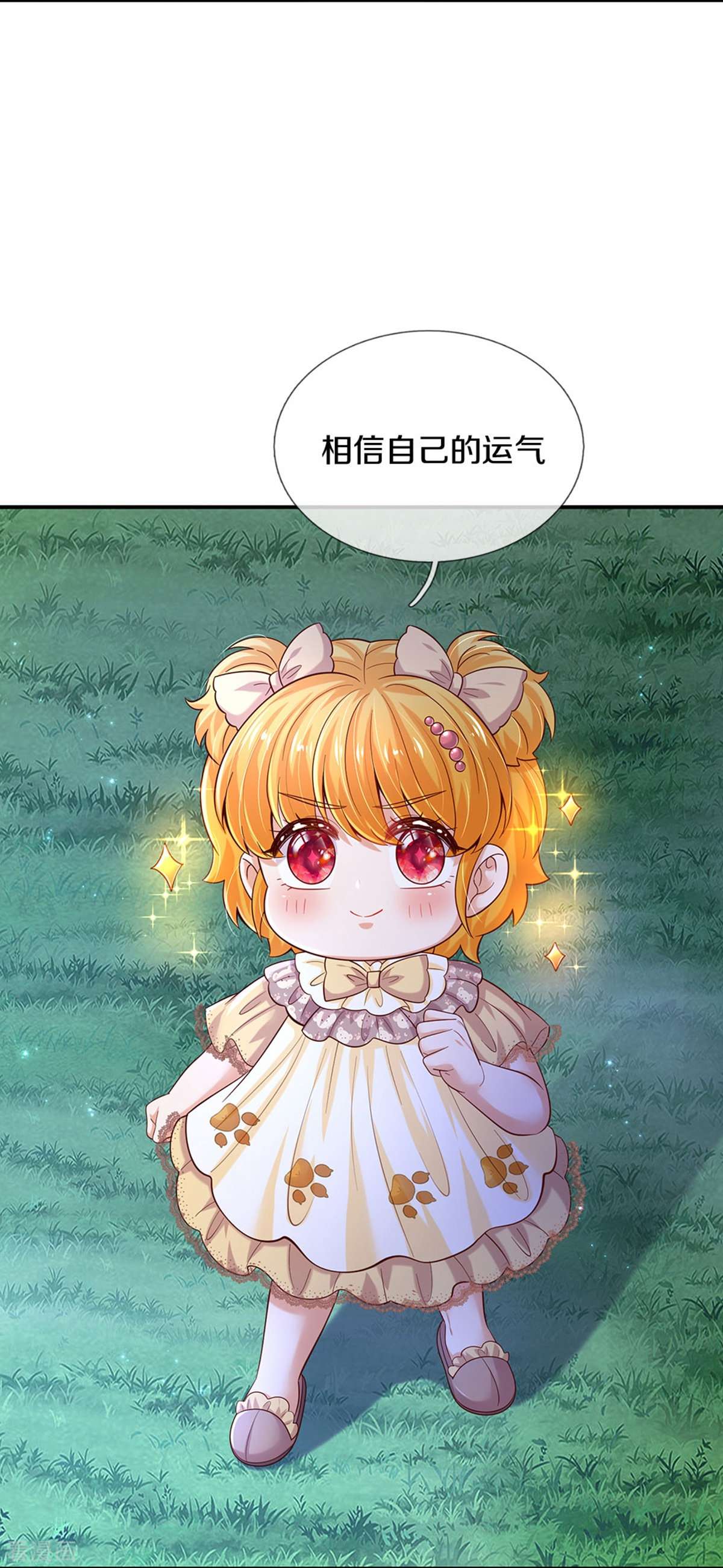 某天成为王的女儿517话