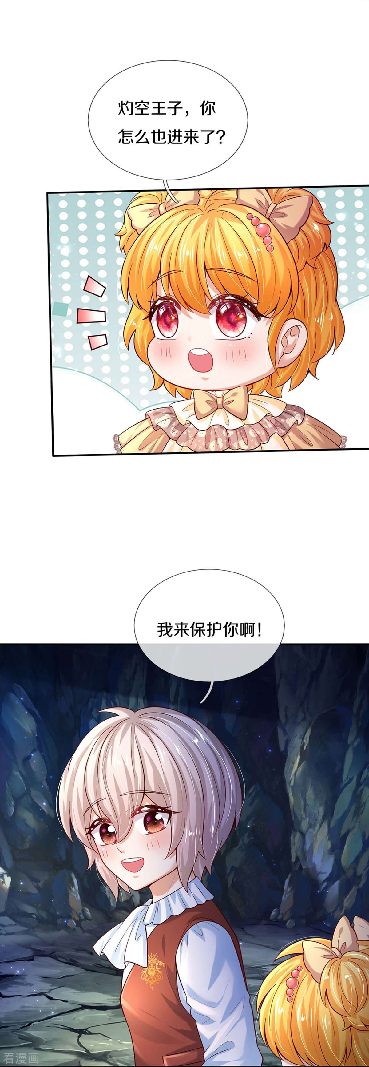 某天成为王的女儿518话