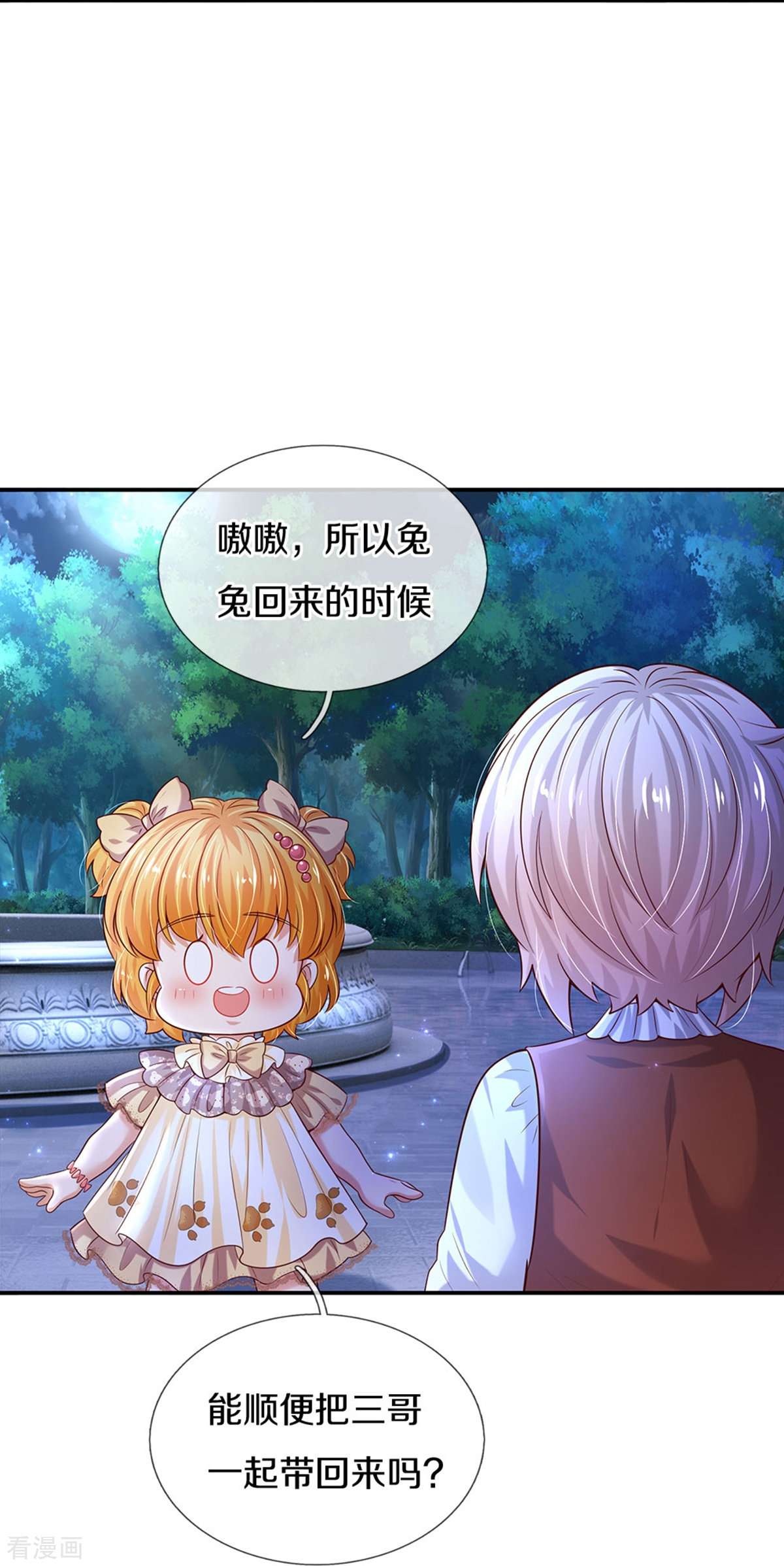 某天成为王的女儿523话