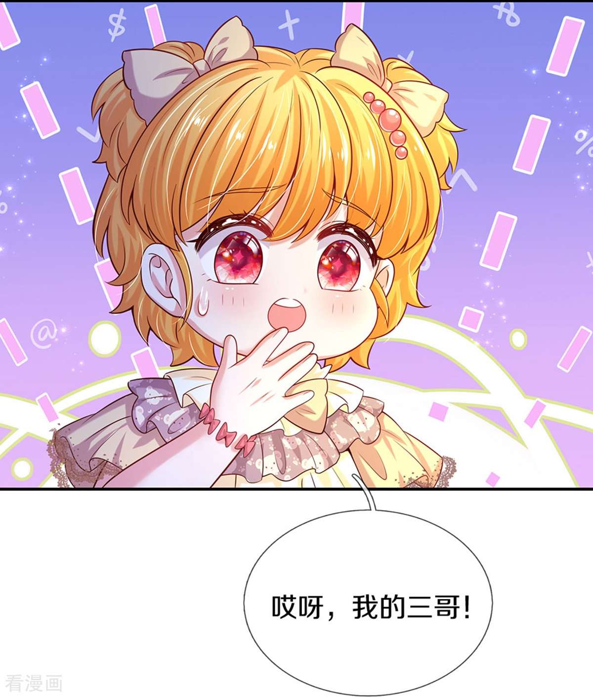 某天成为王的女儿523话