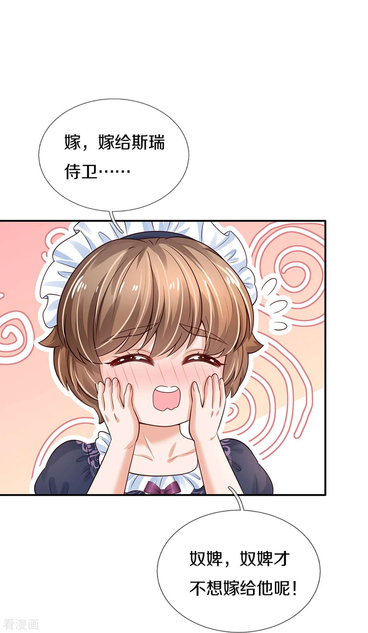 某天成为王的女儿525话