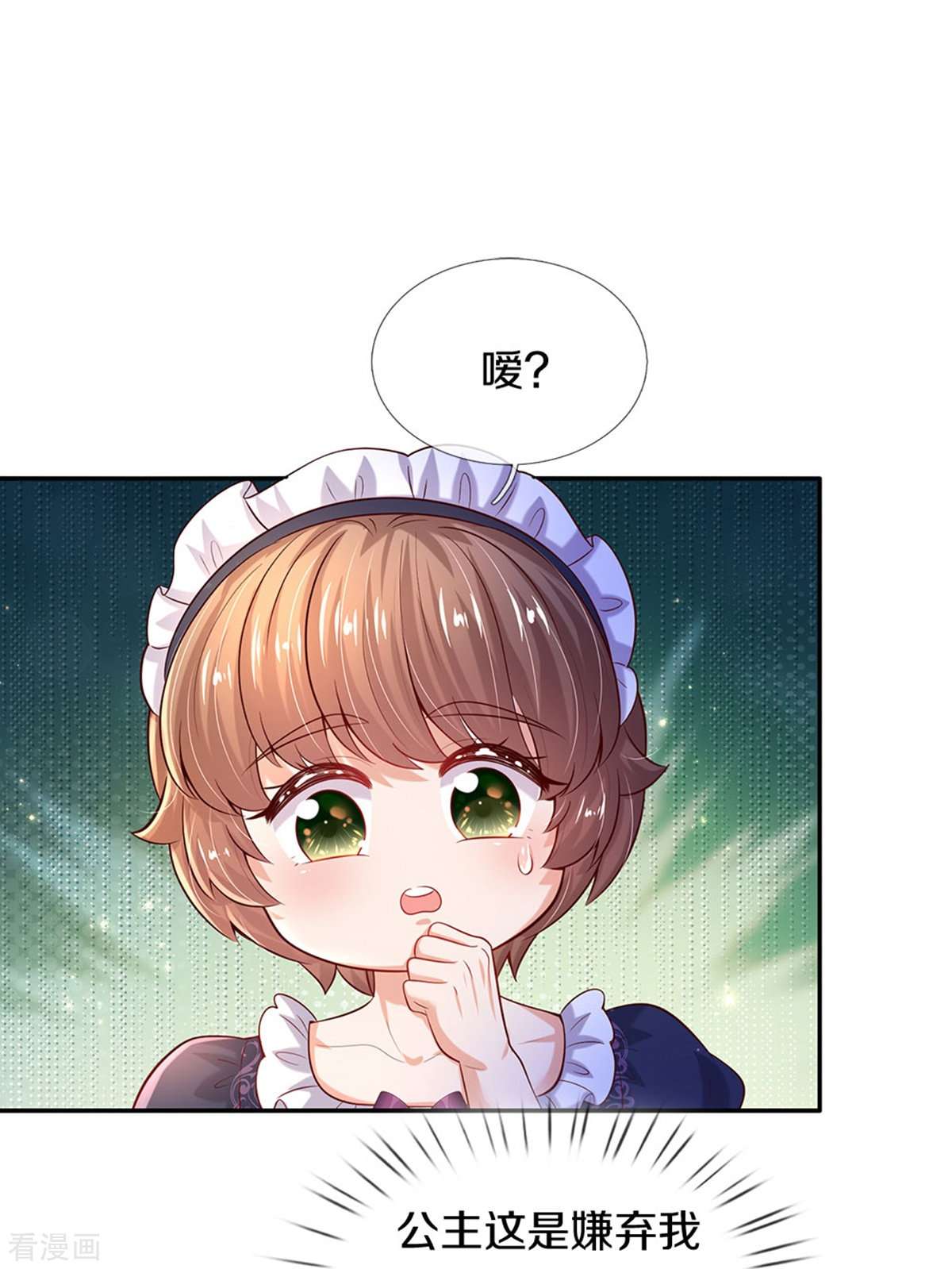 某天成为王的女儿525话