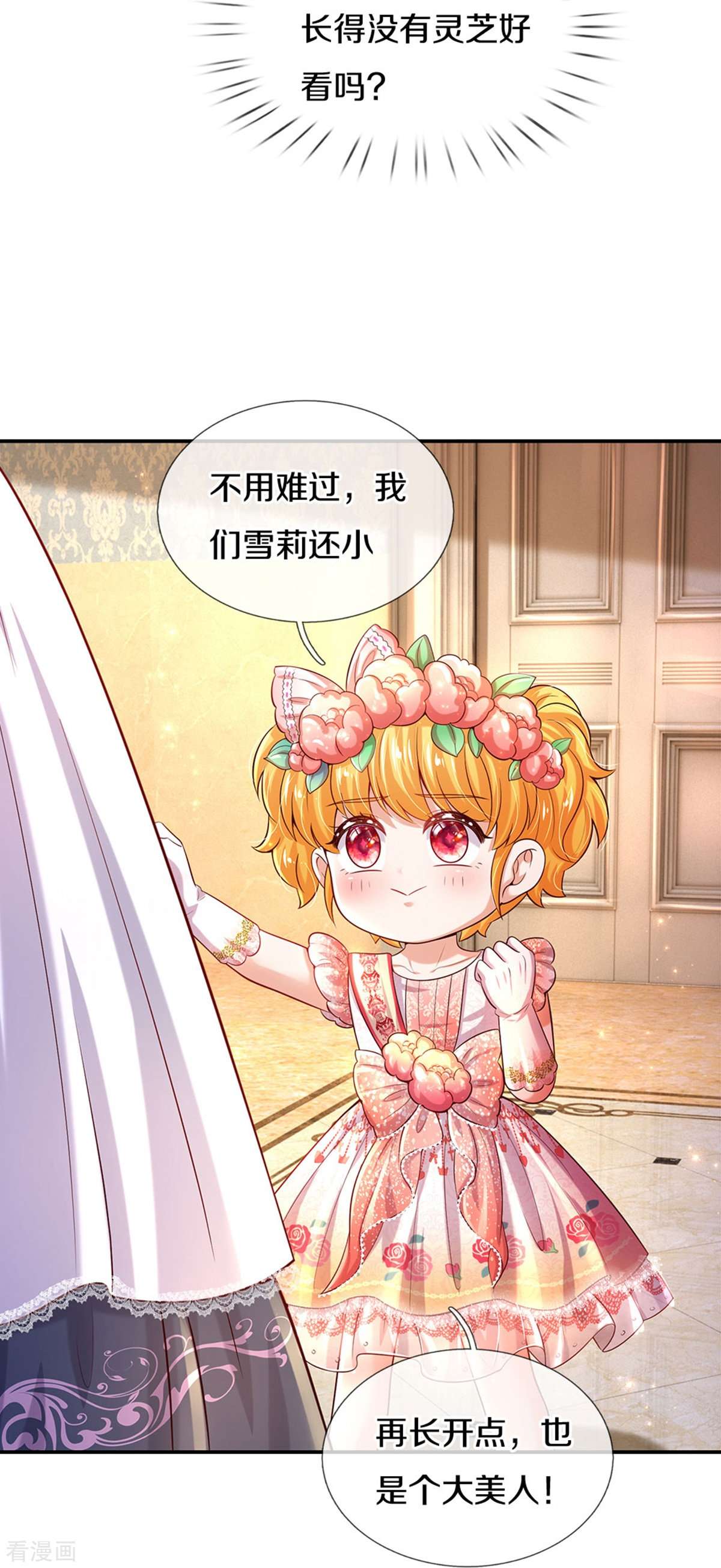 某天成为王的女儿525话