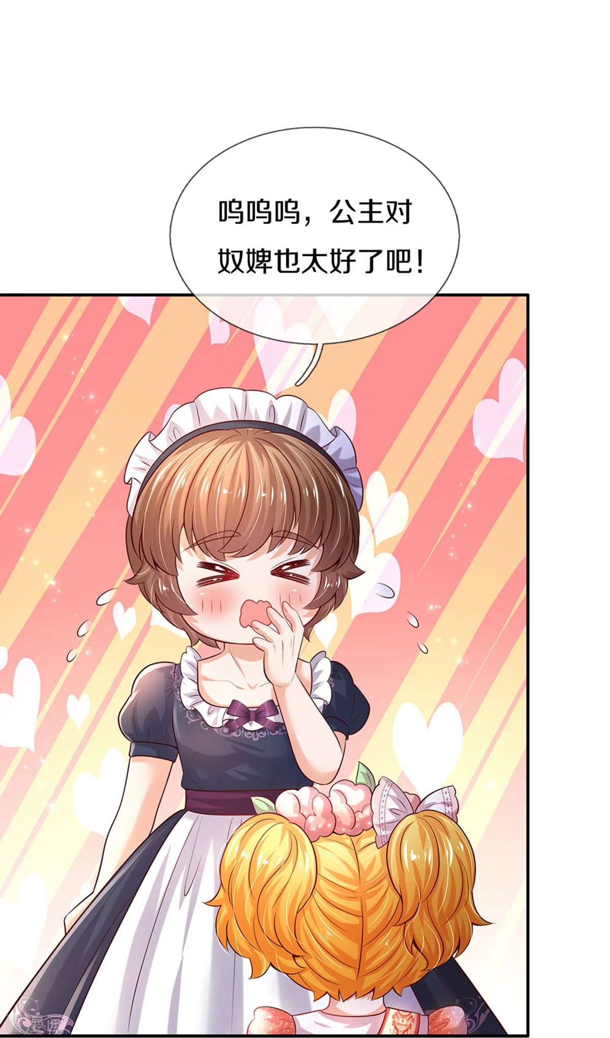 某天成为王的女儿525话