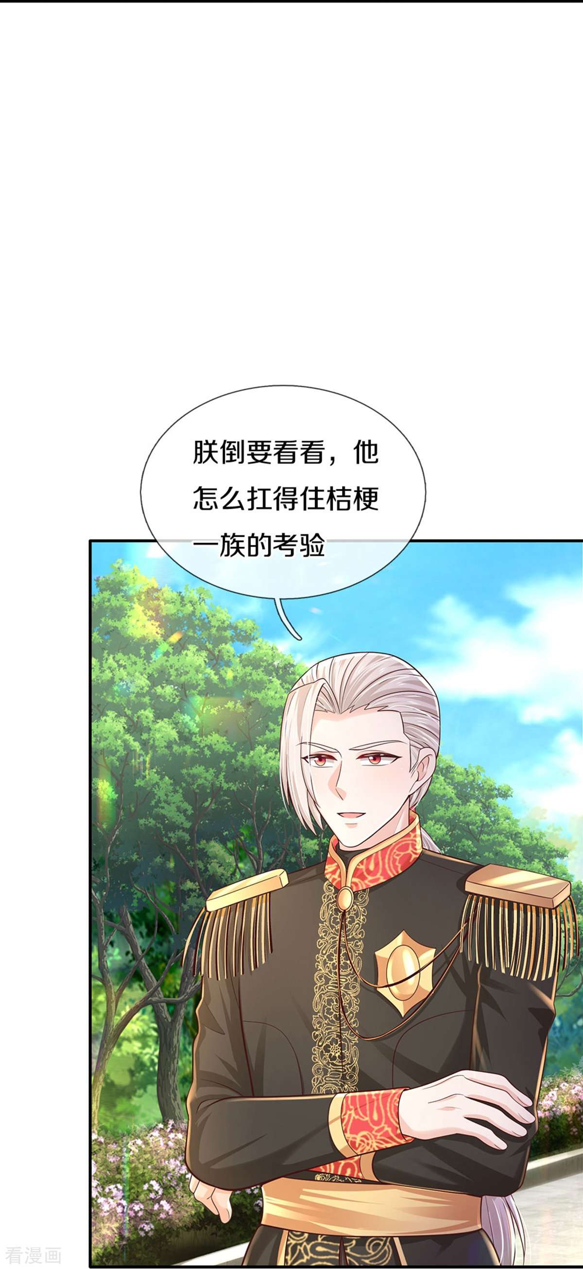 某天成为王的女儿527话