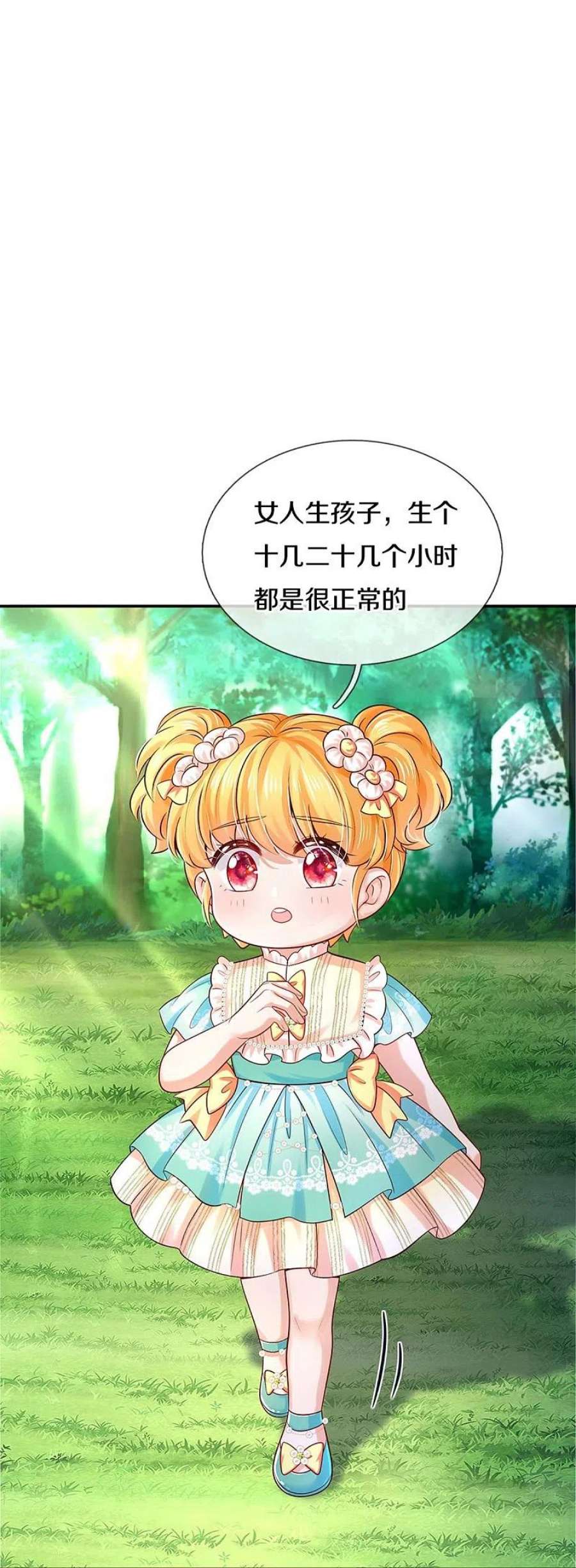 某天成为王的女儿531话 保大保小？！