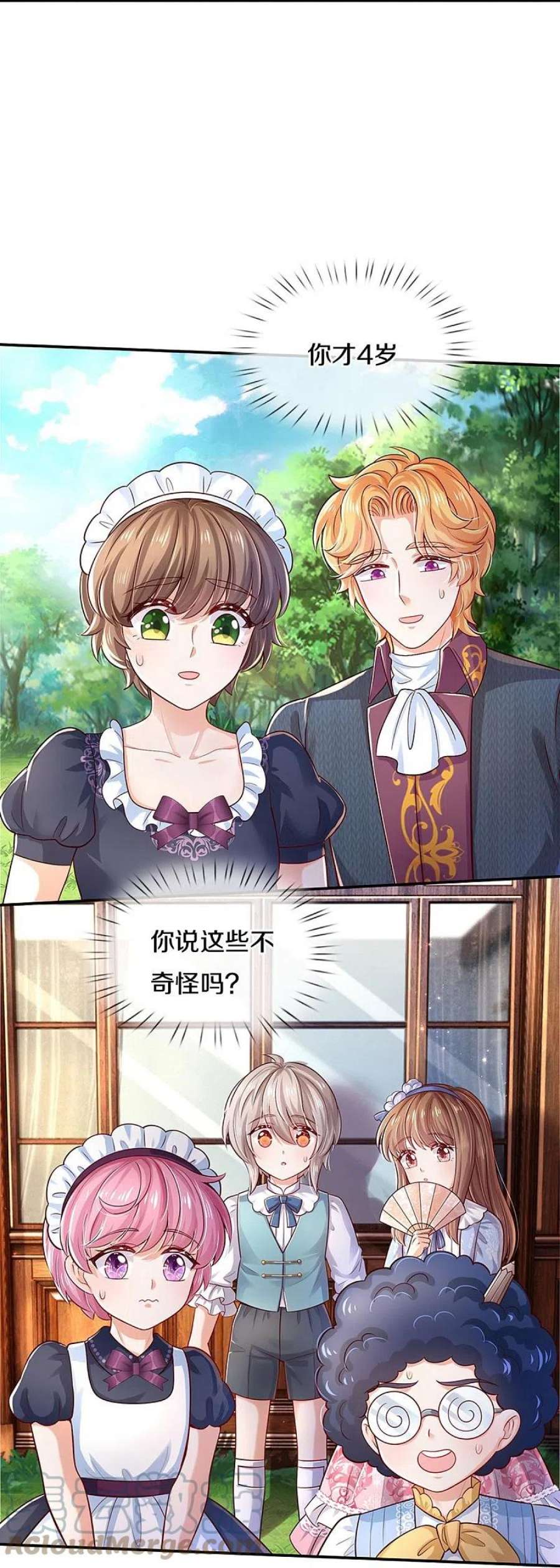 某天成为王的女儿531话 保大保小？！