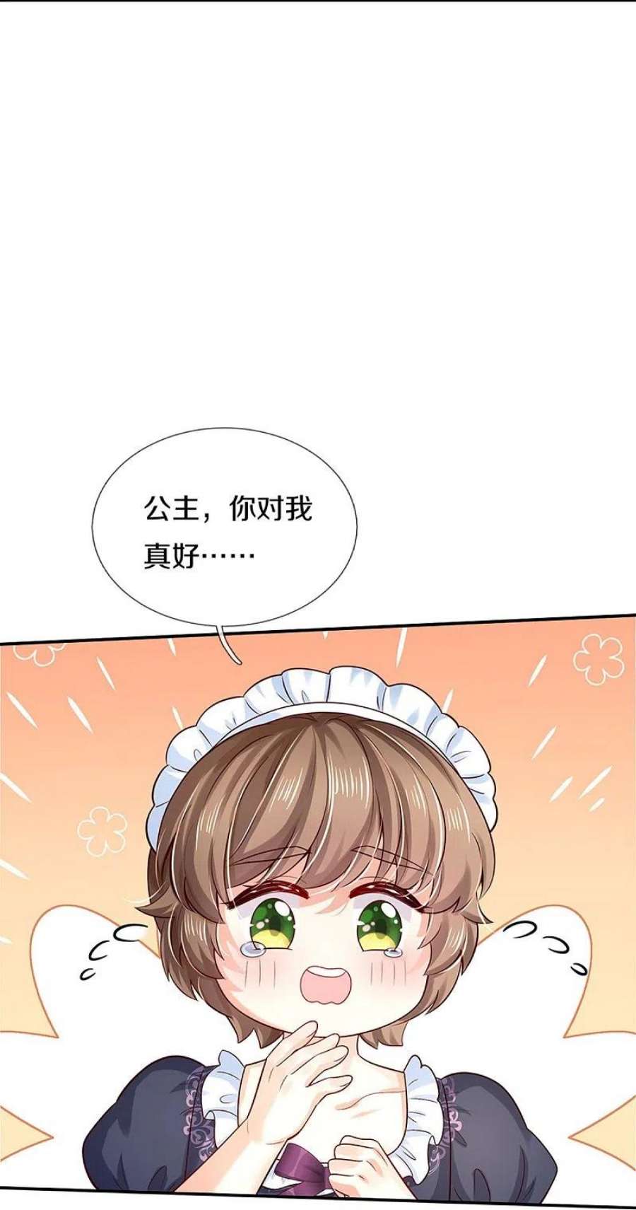 某天成为王的女儿531话 保大保小？！
