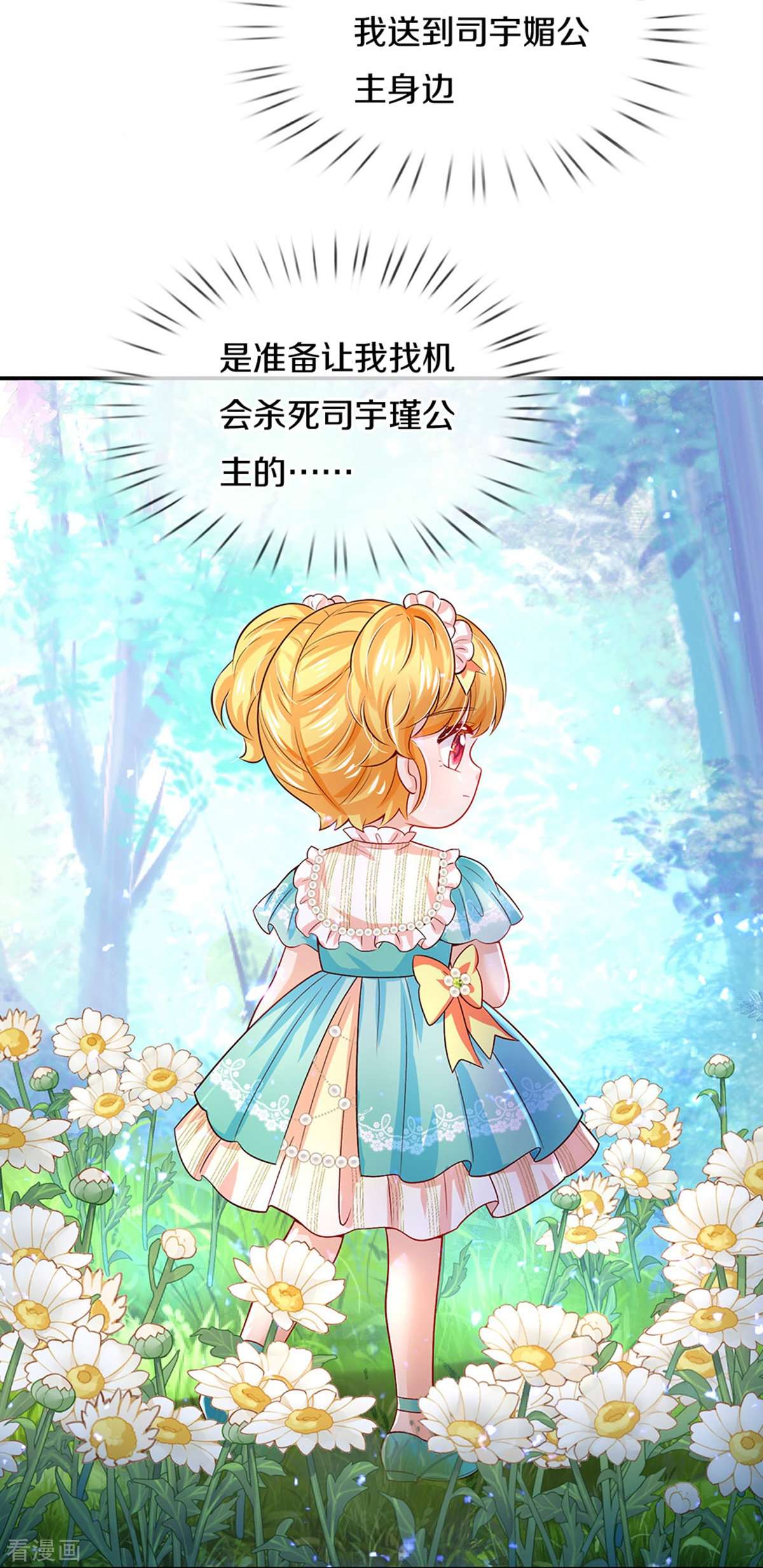 某天成为王的女儿529话