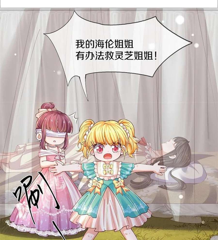 某天成为王的女儿533话 海伦现身