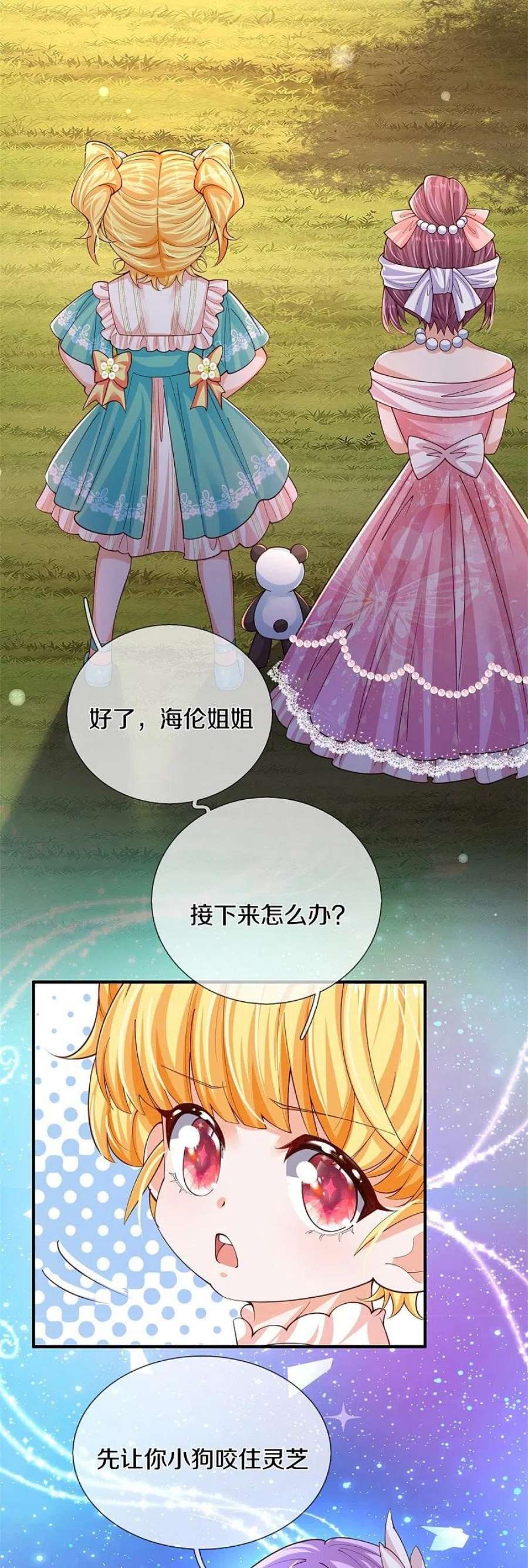 某天成为王的女儿533话 海伦现身