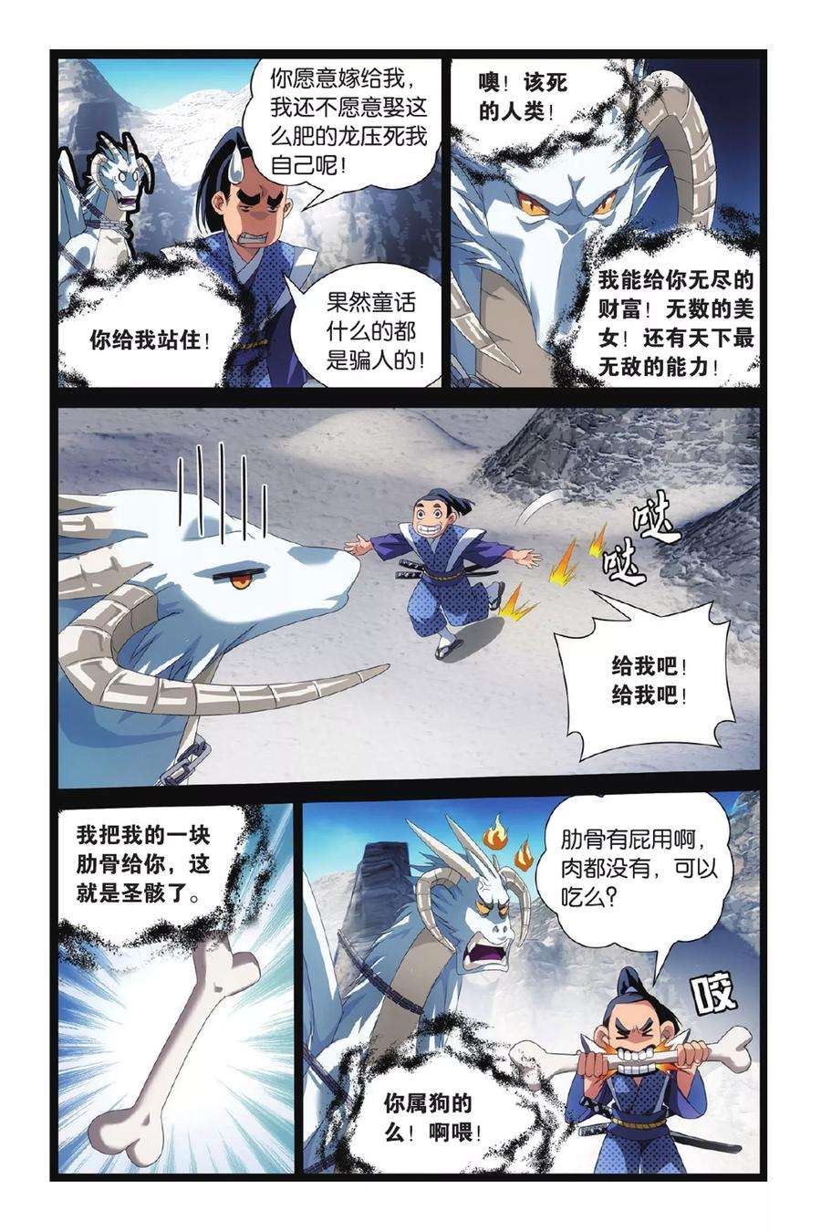 龙族3黑月之潮1话 八岐大蛇之传说1