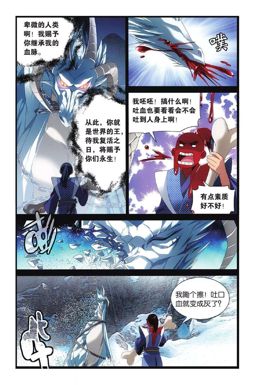 龙族3黑月之潮1话 八岐大蛇之传说1