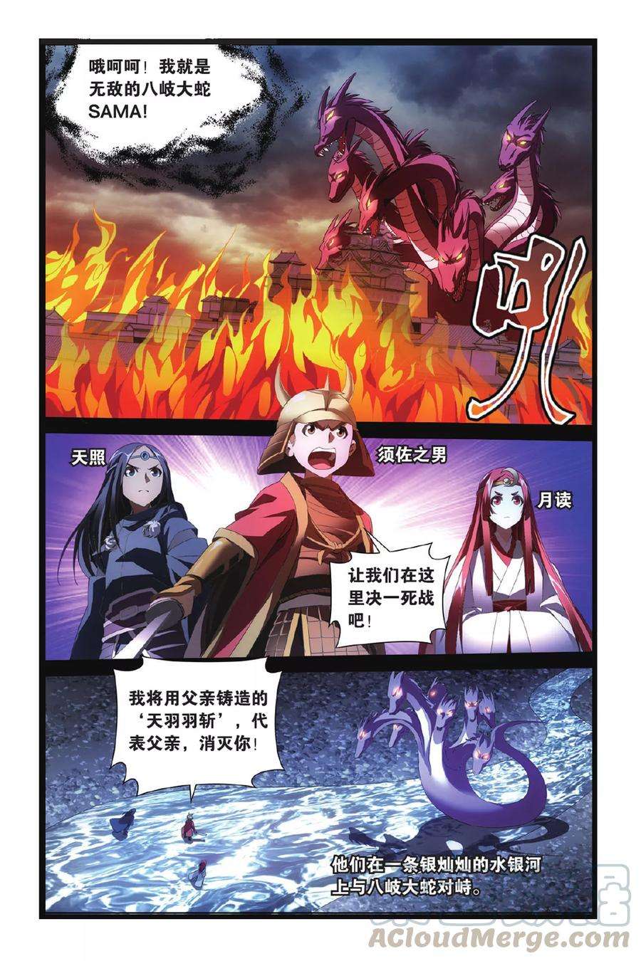 龙族3黑月之潮2话 八岐大蛇之传说2