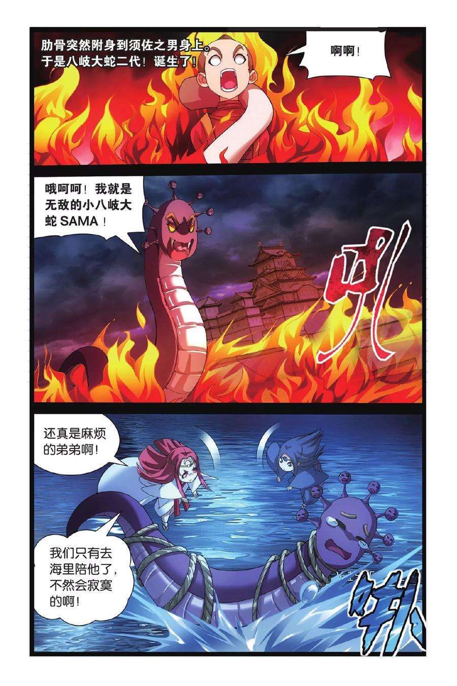 龙族3黑月之潮2话 八岐大蛇之传说2