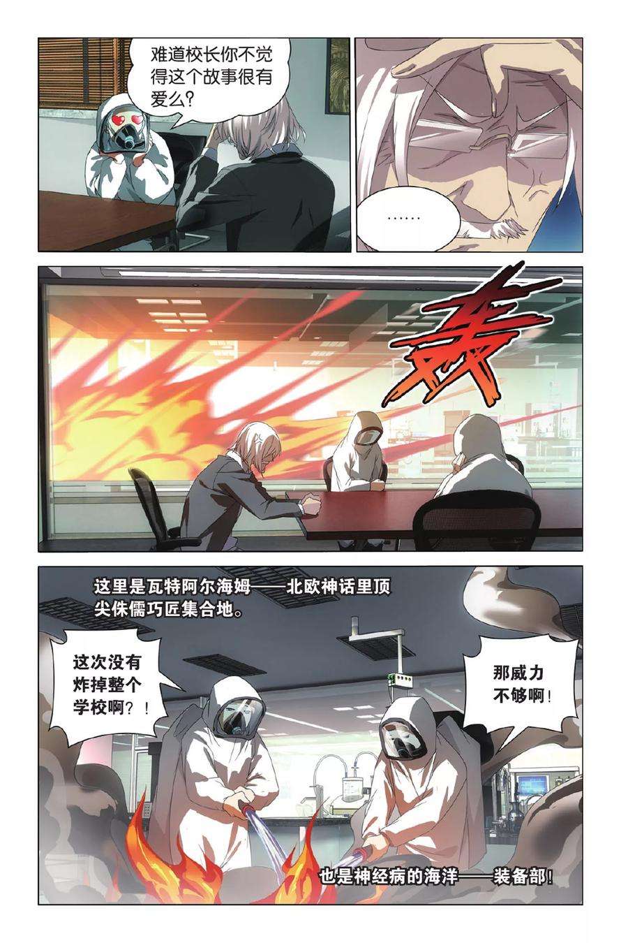 龙族3黑月之潮2话 八岐大蛇之传说2