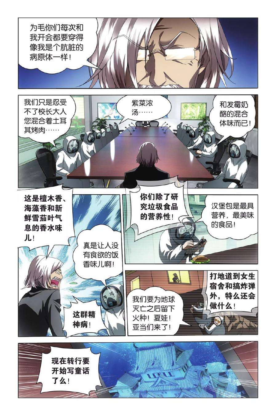 龙族3黑月之潮2话 八岐大蛇之传说2