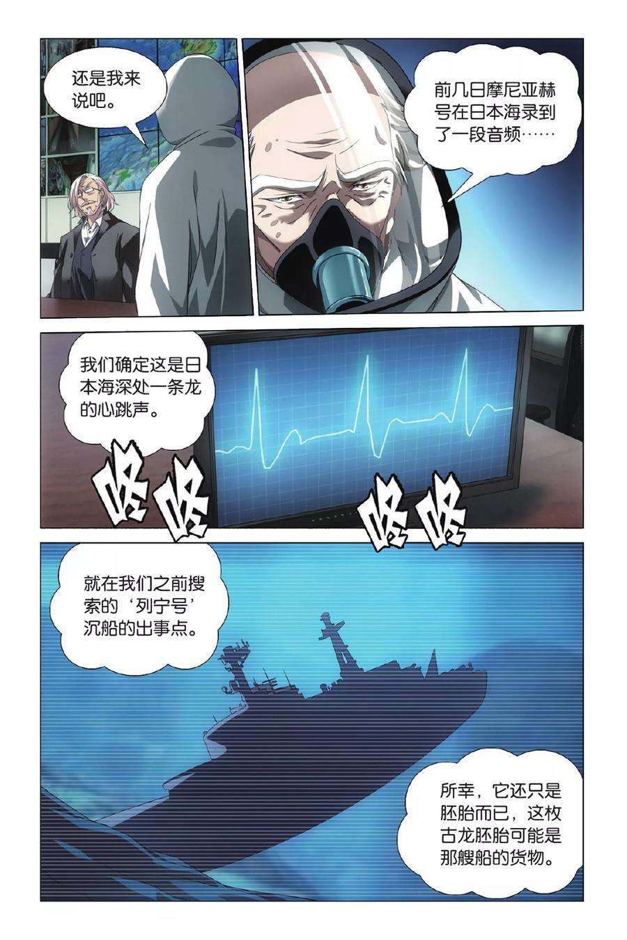 龙族3黑月之潮2话 八岐大蛇之传说2