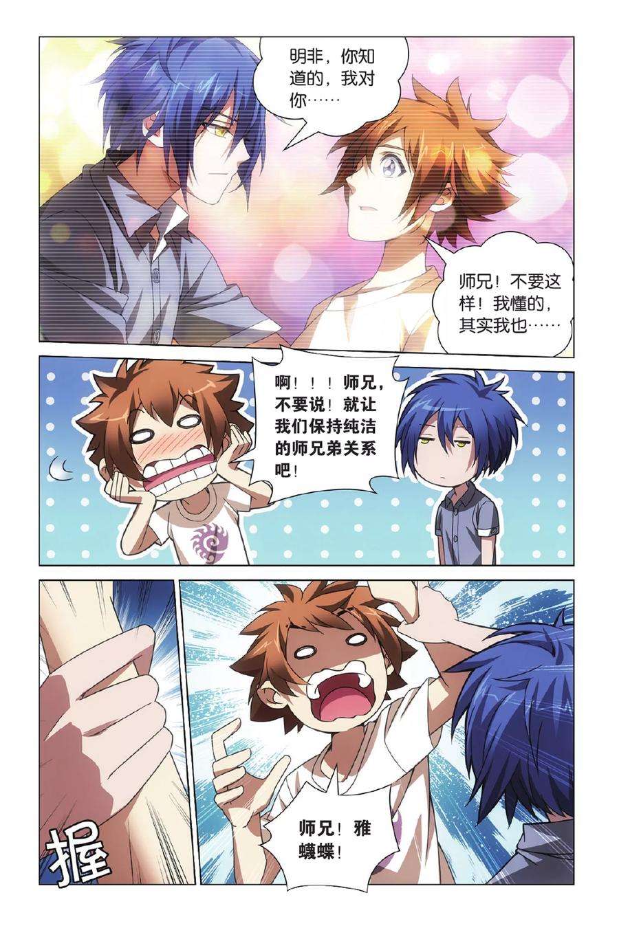 龙族3黑月之潮5话 无解之结1