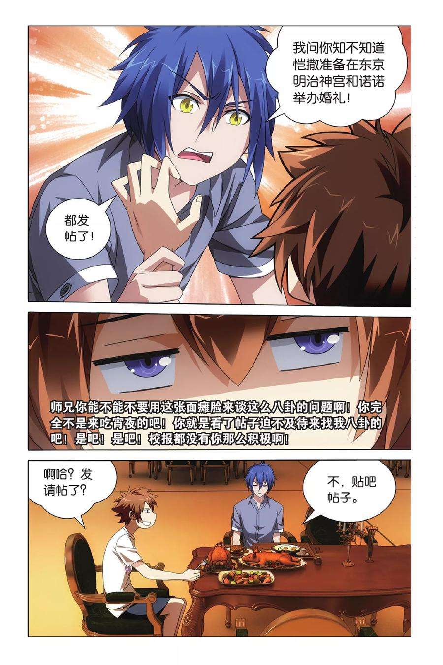 龙族3黑月之潮5话 无解之结1