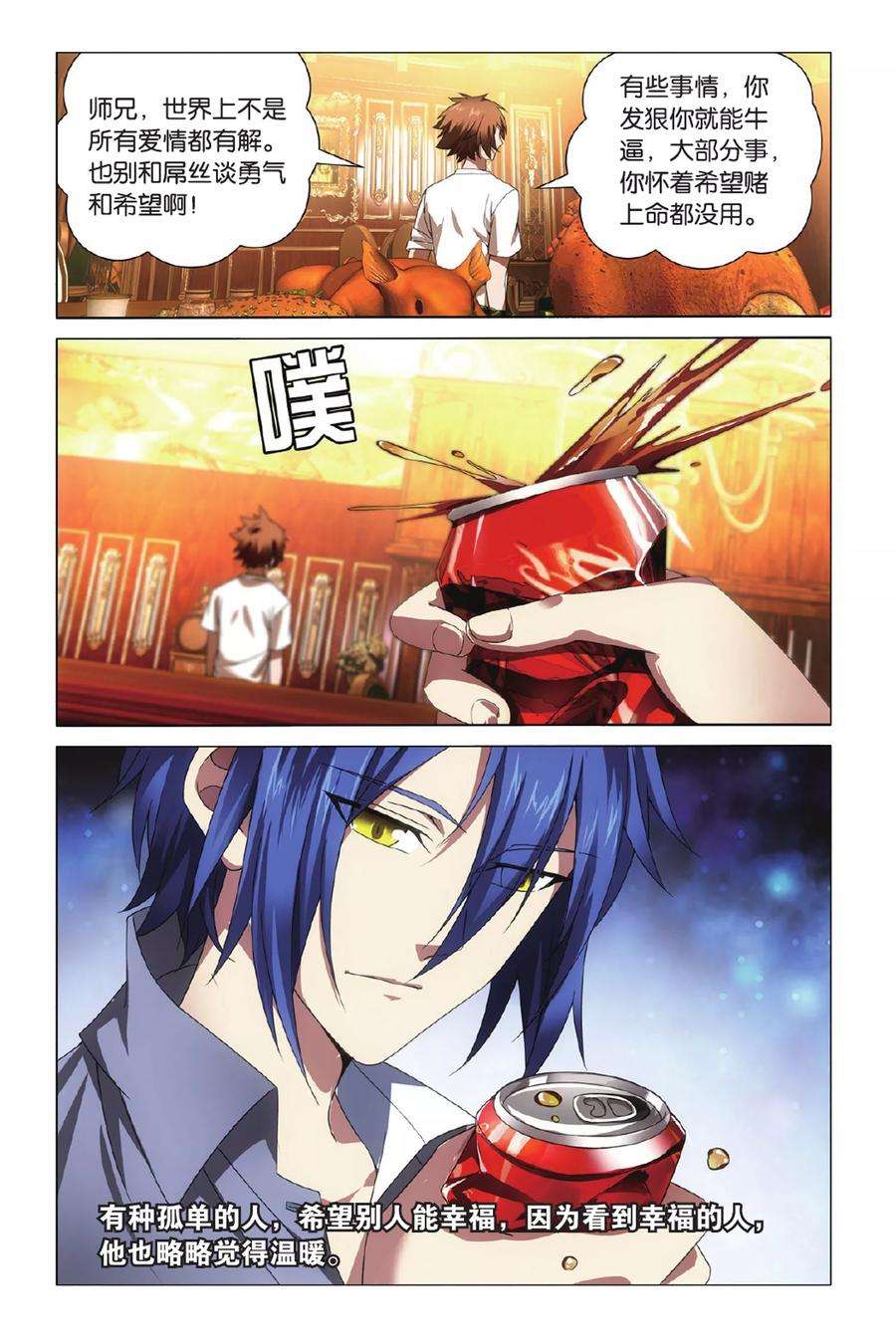 龙族3黑月之潮6话 无解之结2