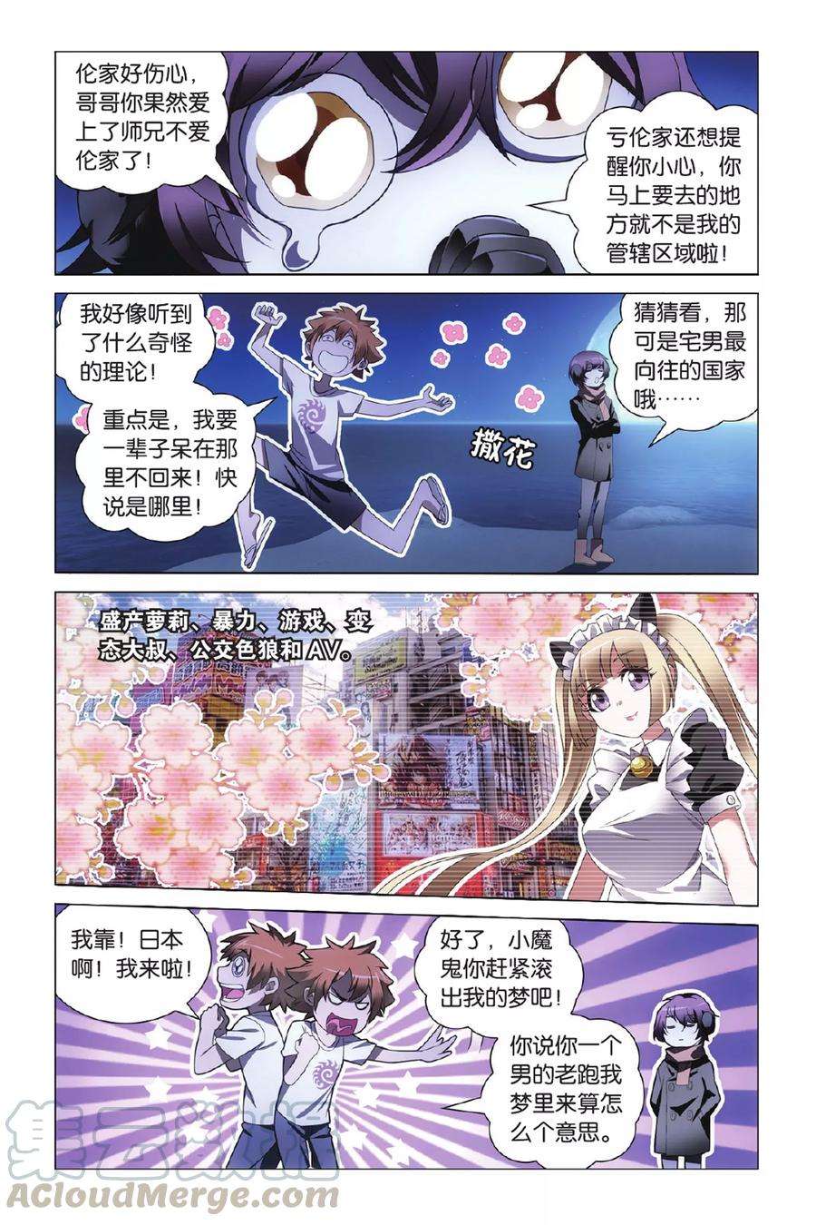 龙族3黑月之潮7话 无解之结3