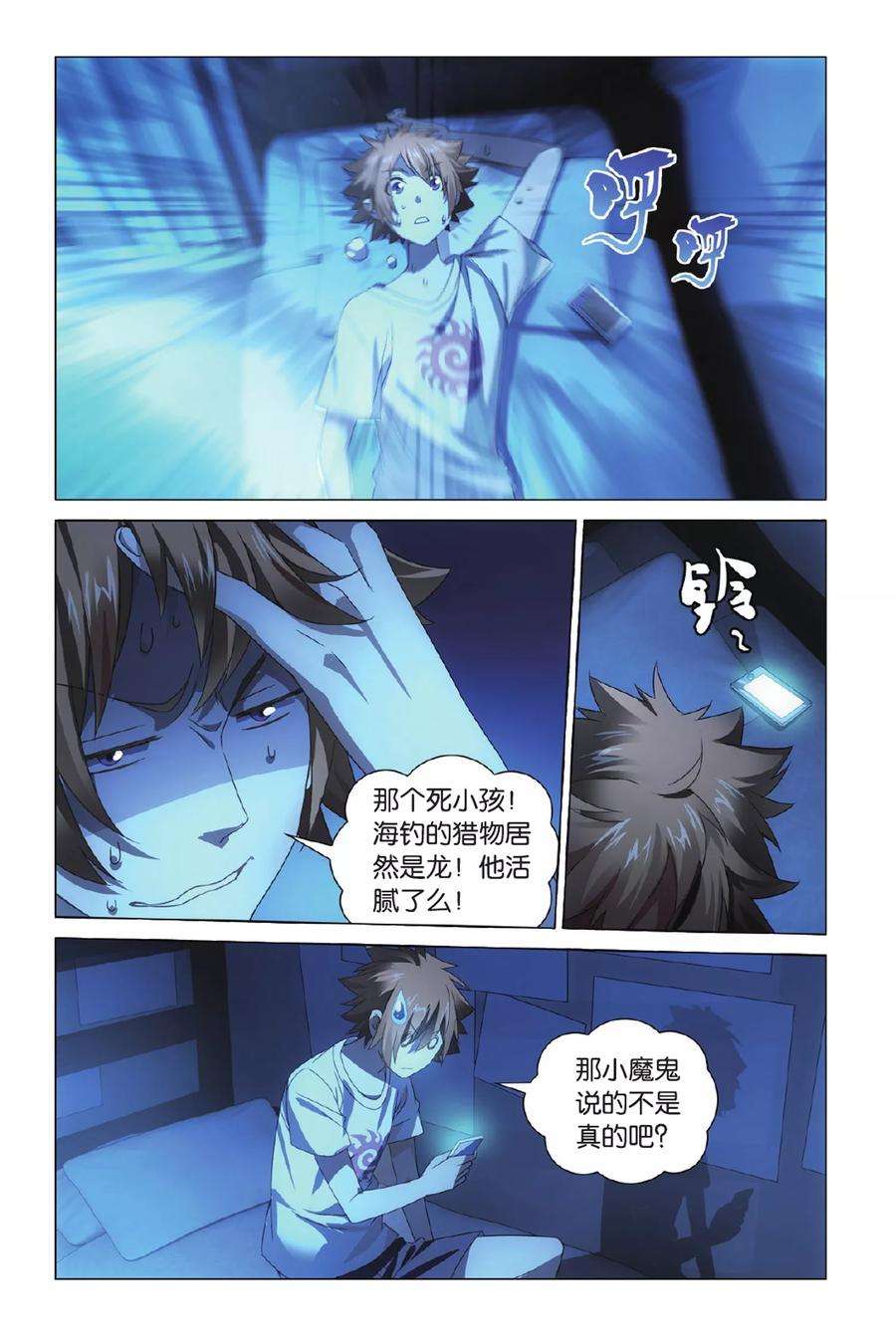 龙族3黑月之潮7话 无解之结3