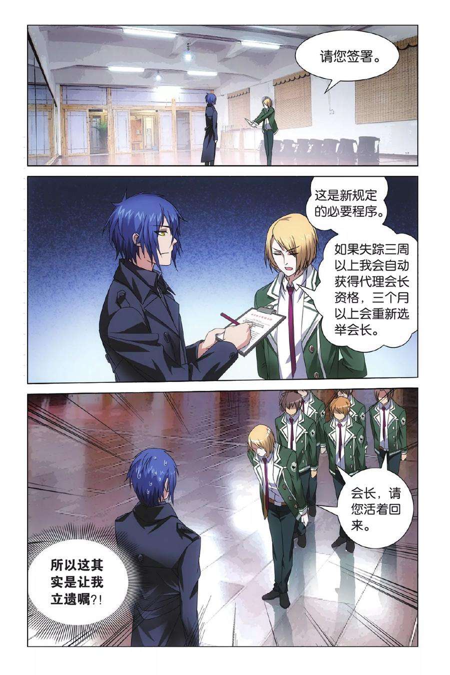 龙族3黑月之潮7话 无解之结3