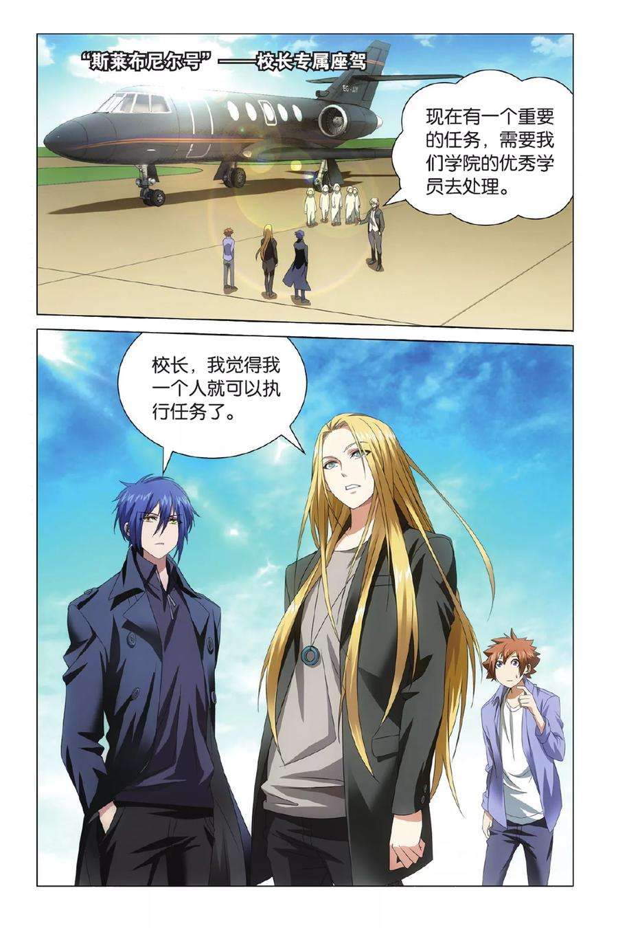 龙族3黑月之潮7话 无解之结3