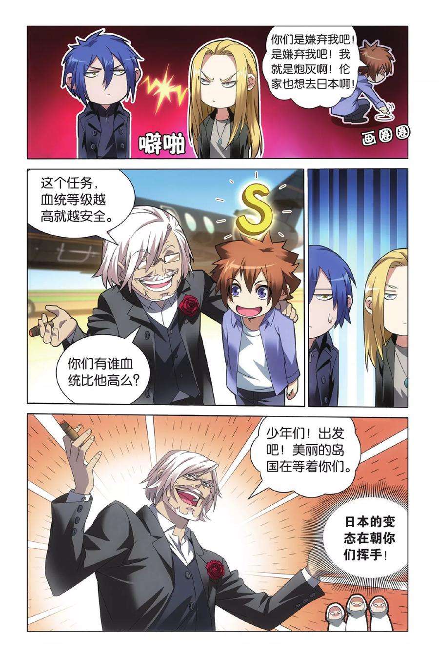 龙族3黑月之潮7话 无解之结3