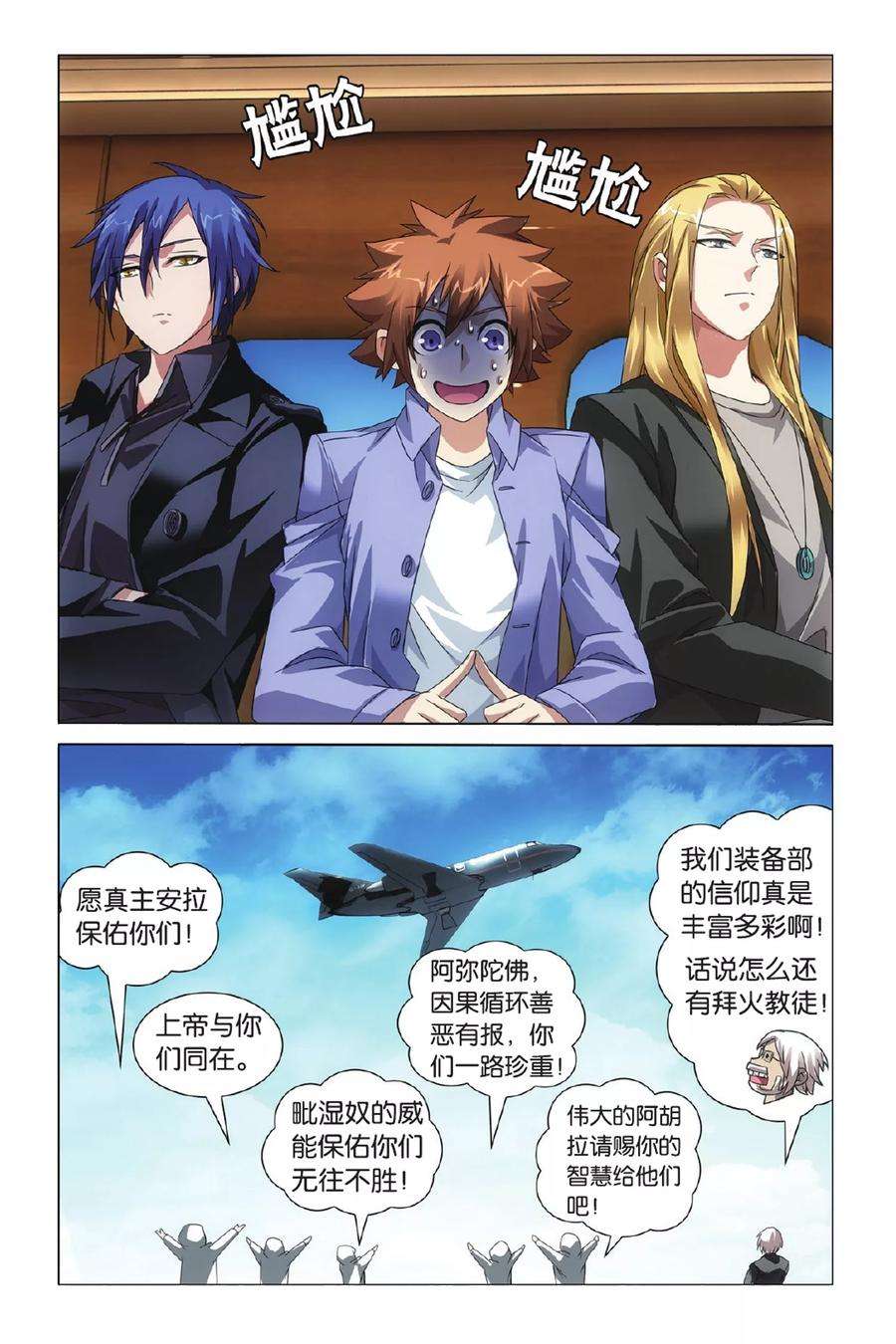 龙族3黑月之潮7话 无解之结3