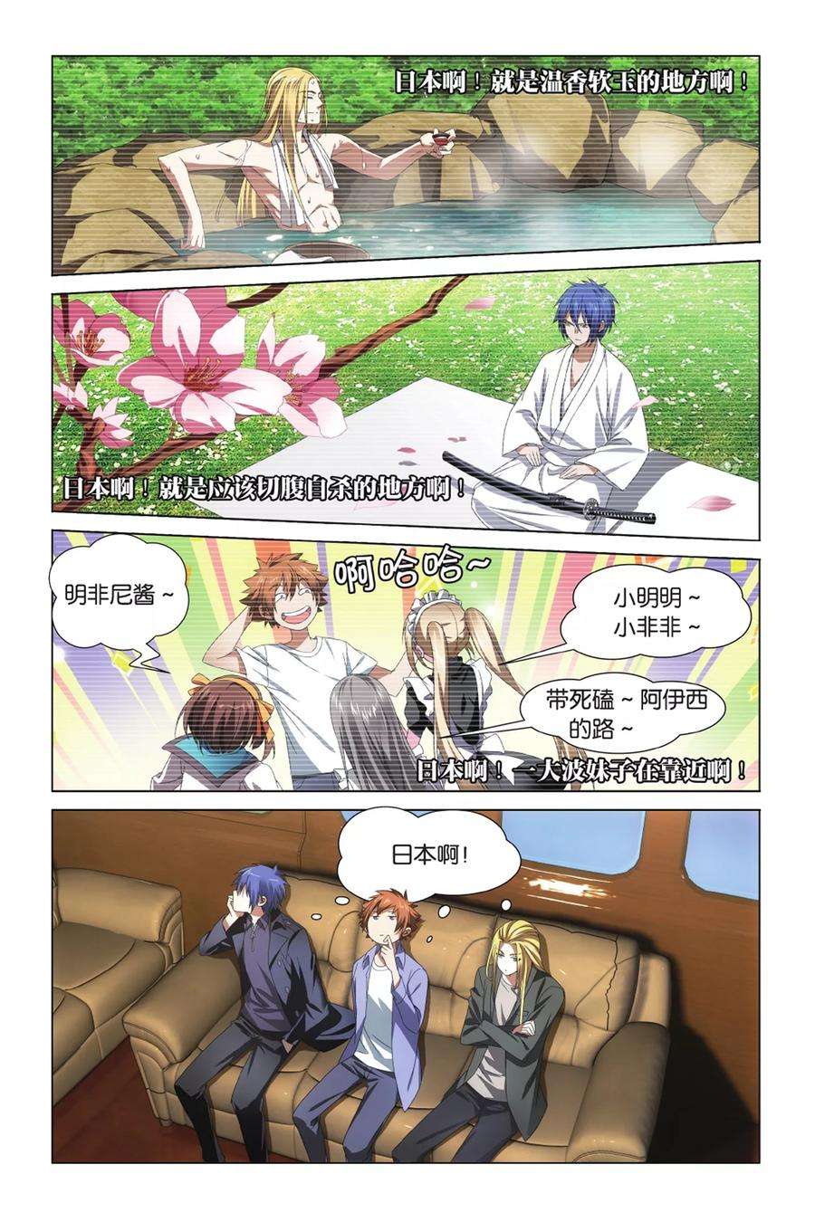 龙族3黑月之潮8话 日本分部1