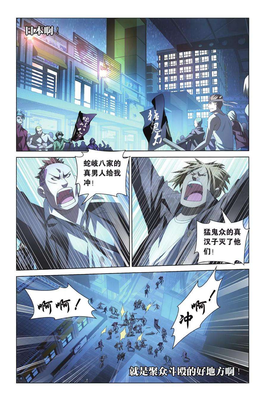 龙族3黑月之潮8话 日本分部1