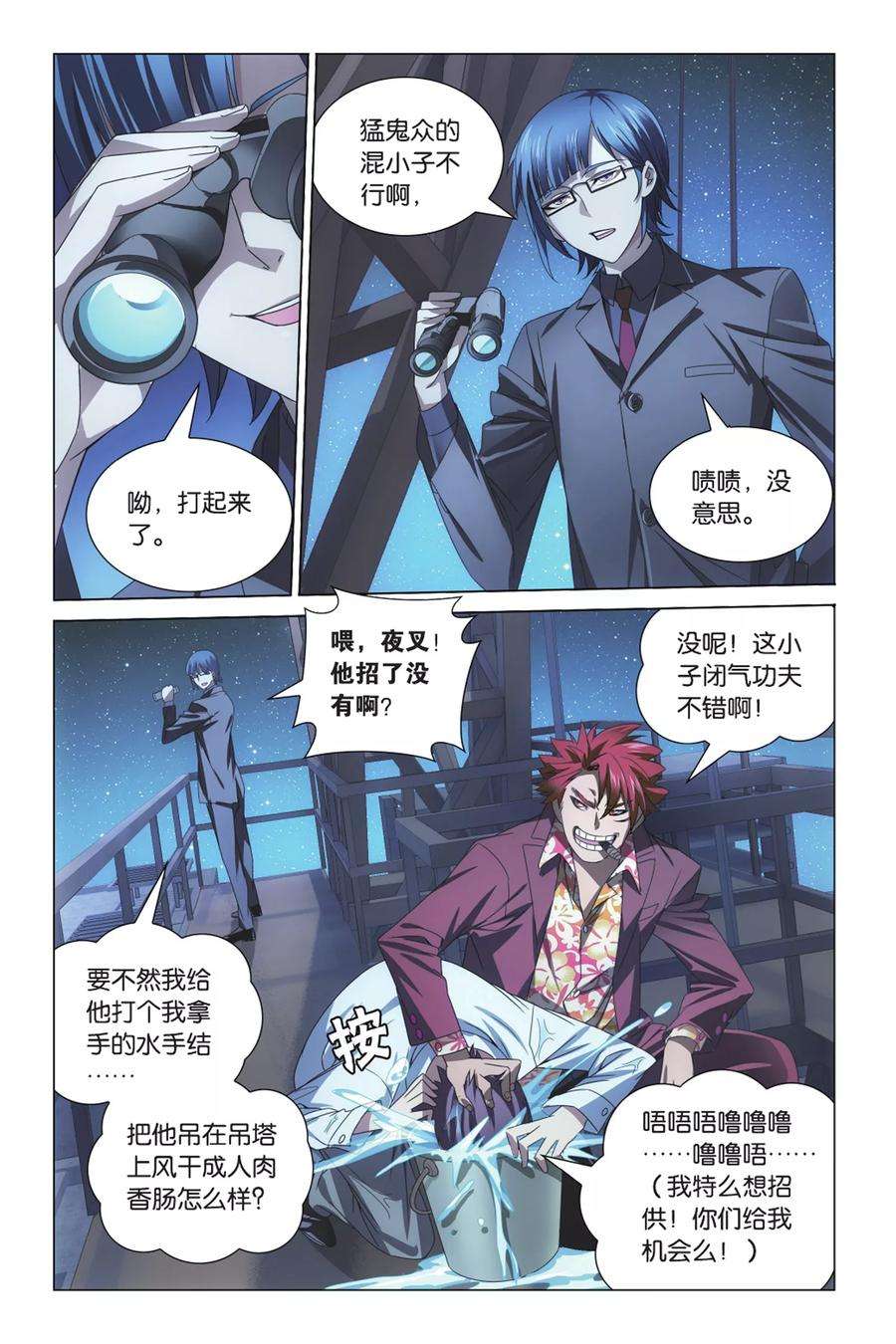 龙族3黑月之潮8话 日本分部1