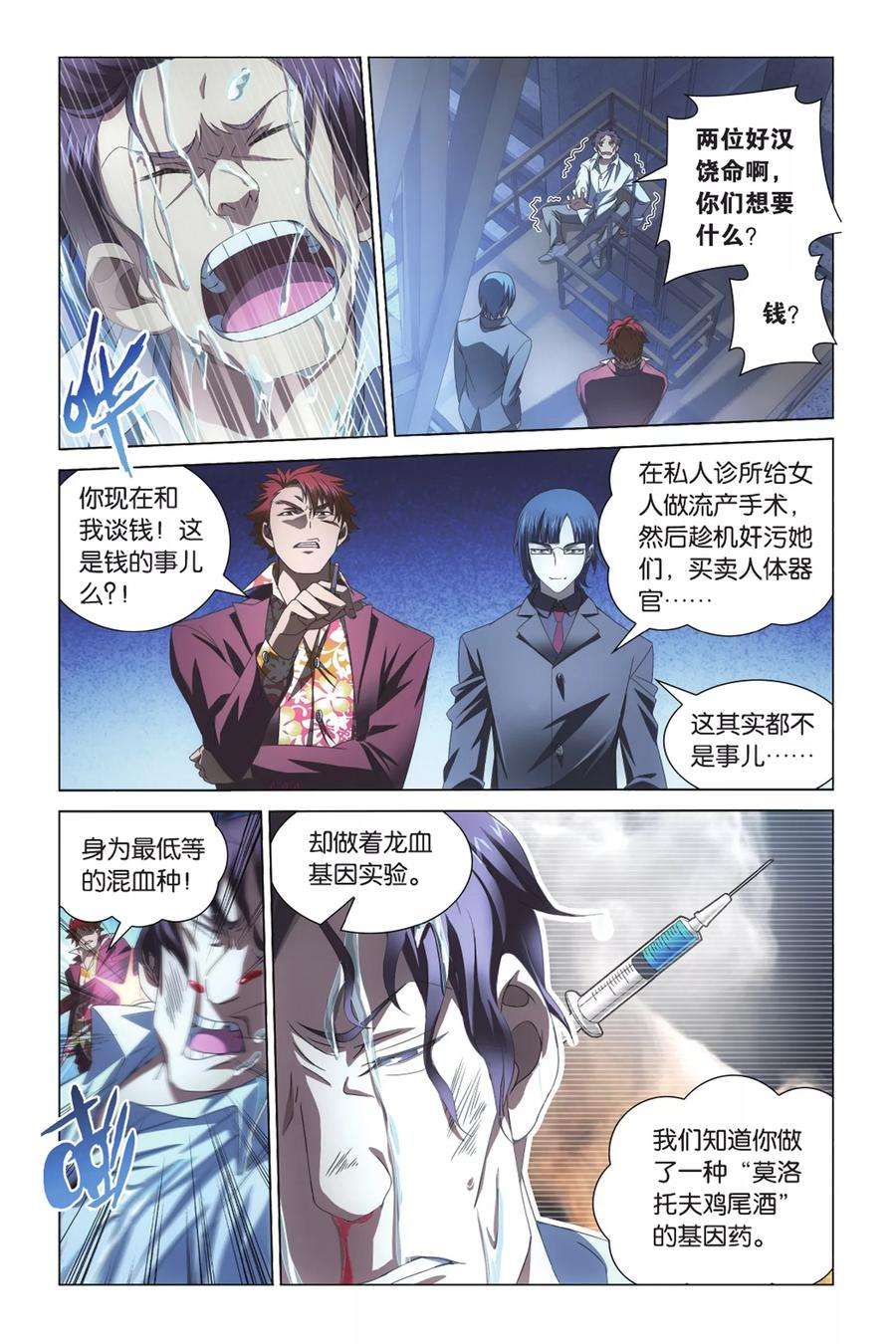 龙族3黑月之潮8话 日本分部1