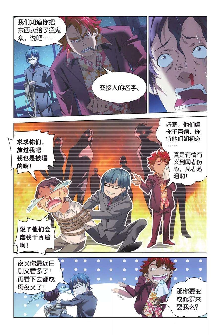 龙族3黑月之潮8话 日本分部1