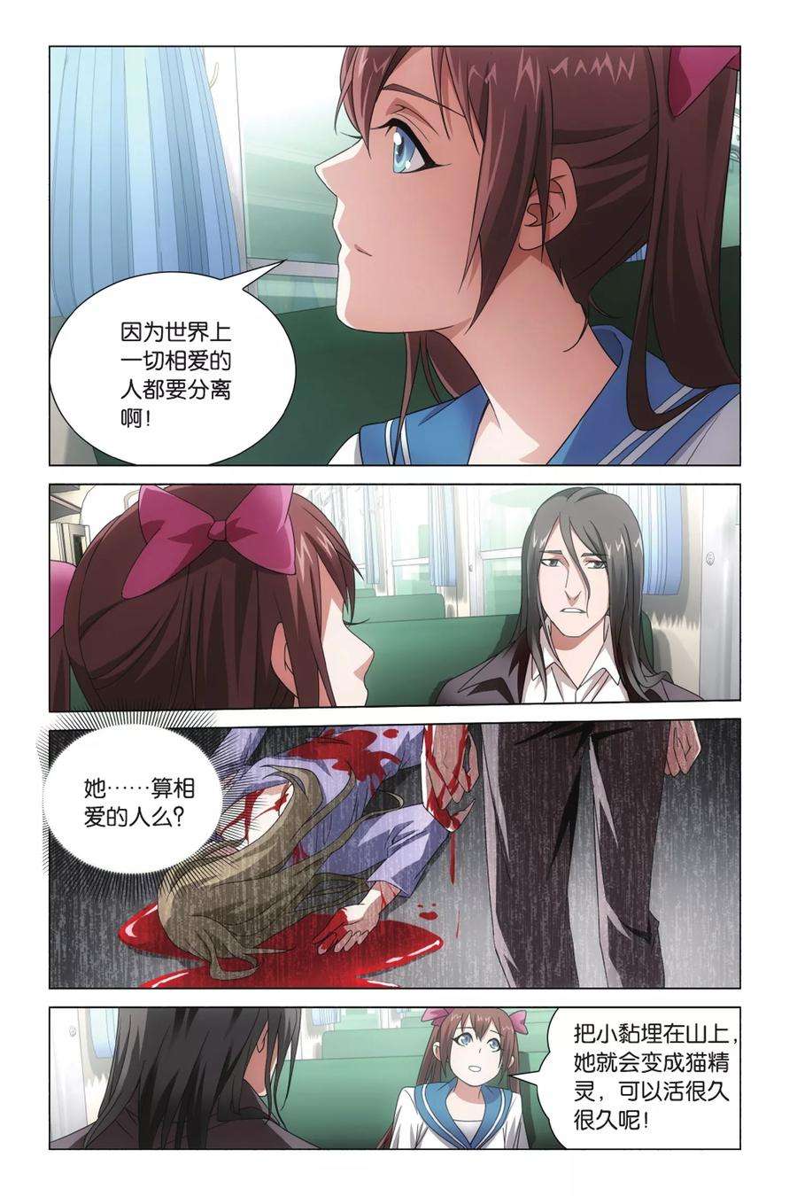 龙族3黑月之潮10话 日本分部3
