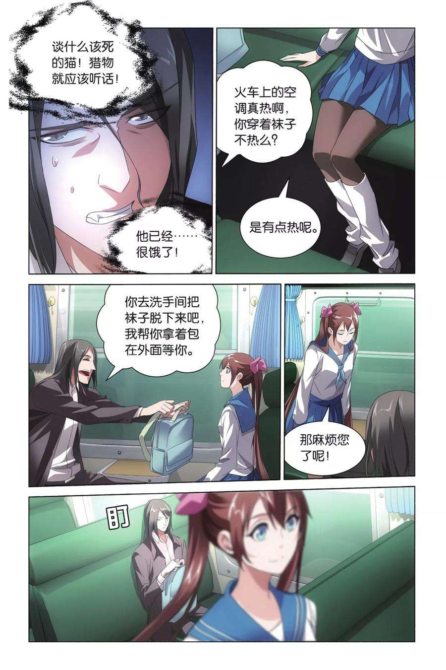 龙族3黑月之潮10话 日本分部3