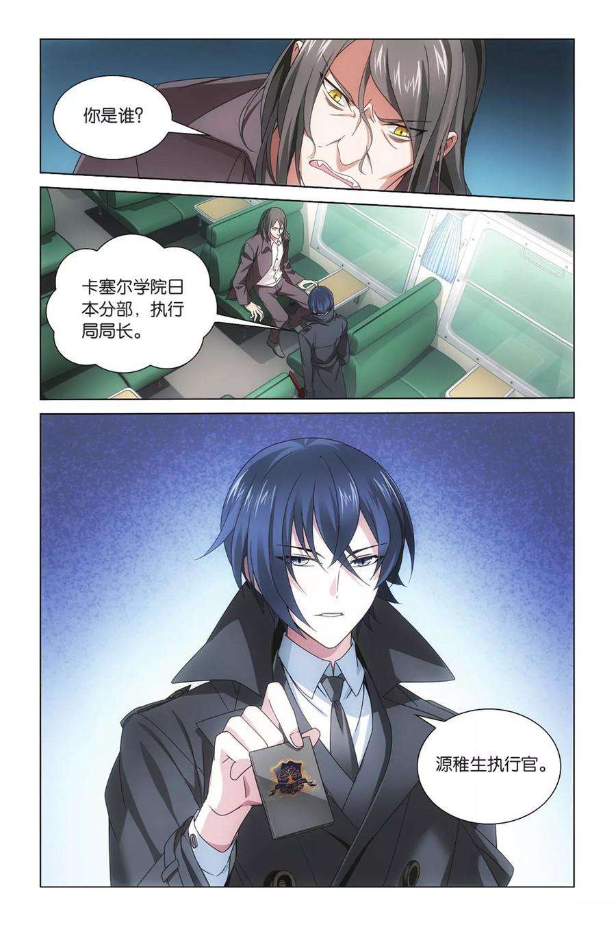 龙族3黑月之潮11话 日本分部4