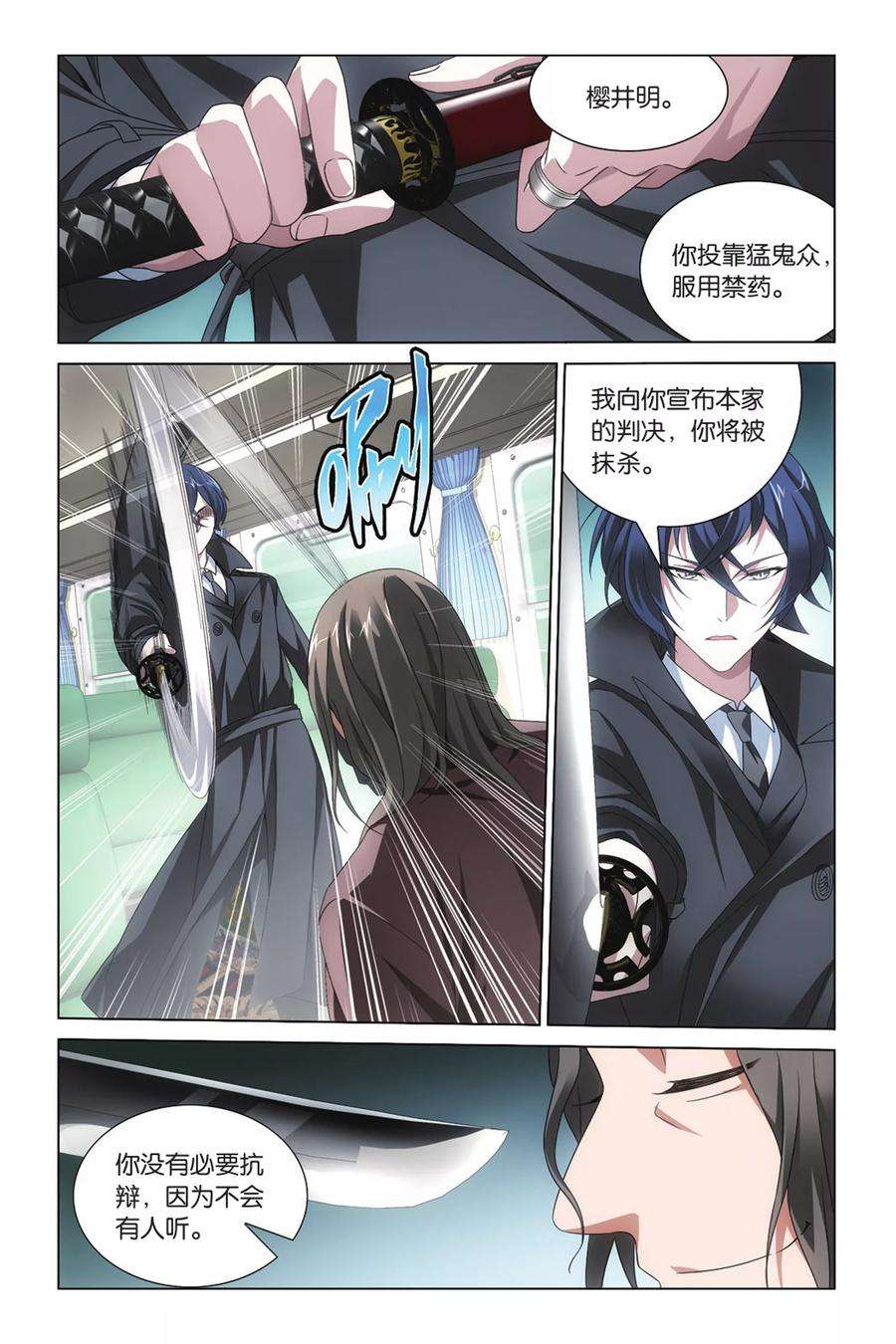 龙族3黑月之潮11话 日本分部4