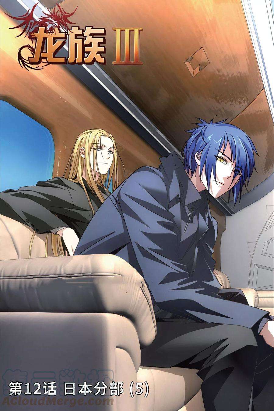 龙族3黑月之潮12话 日本分部5