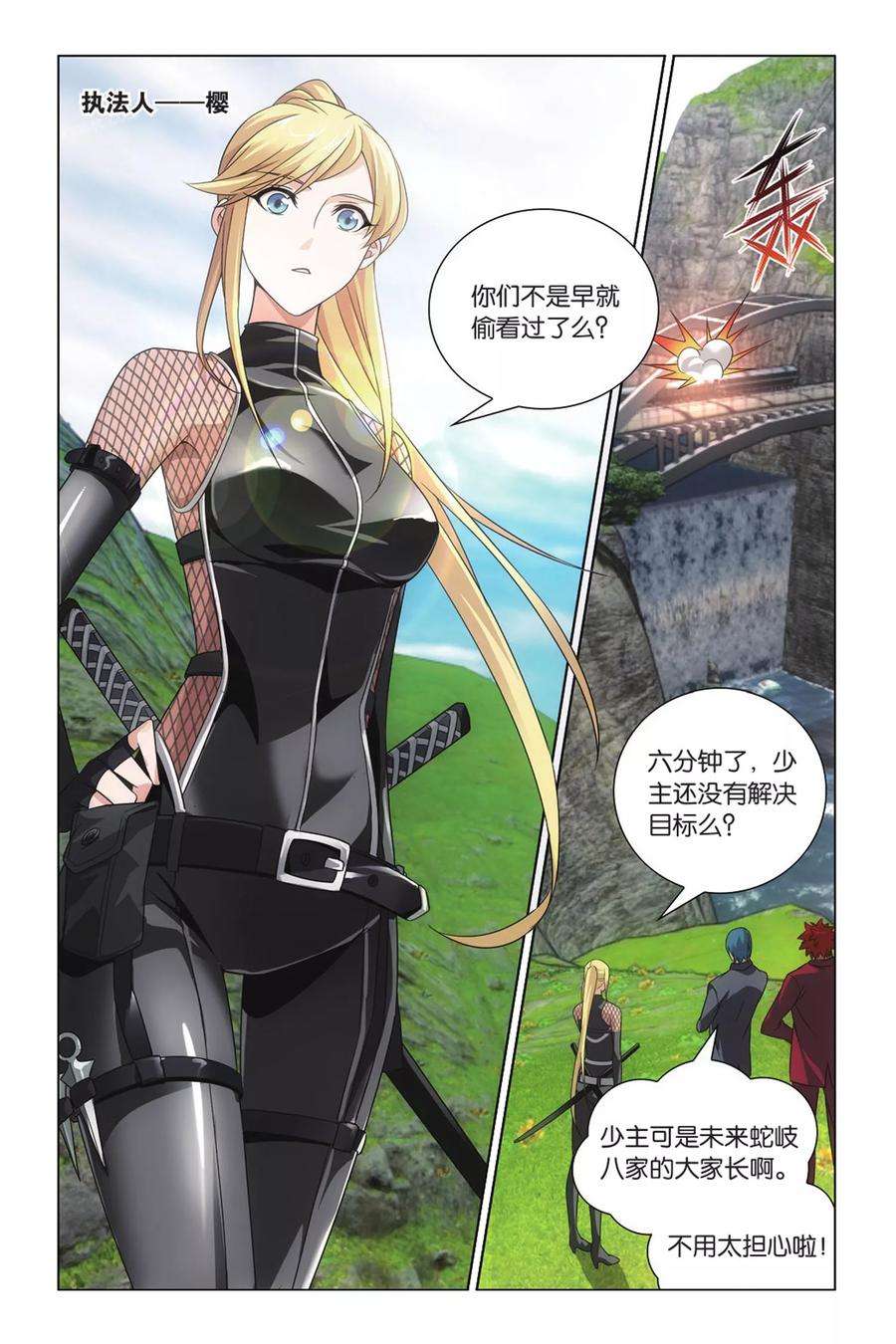 龙族3黑月之潮12话 日本分部5