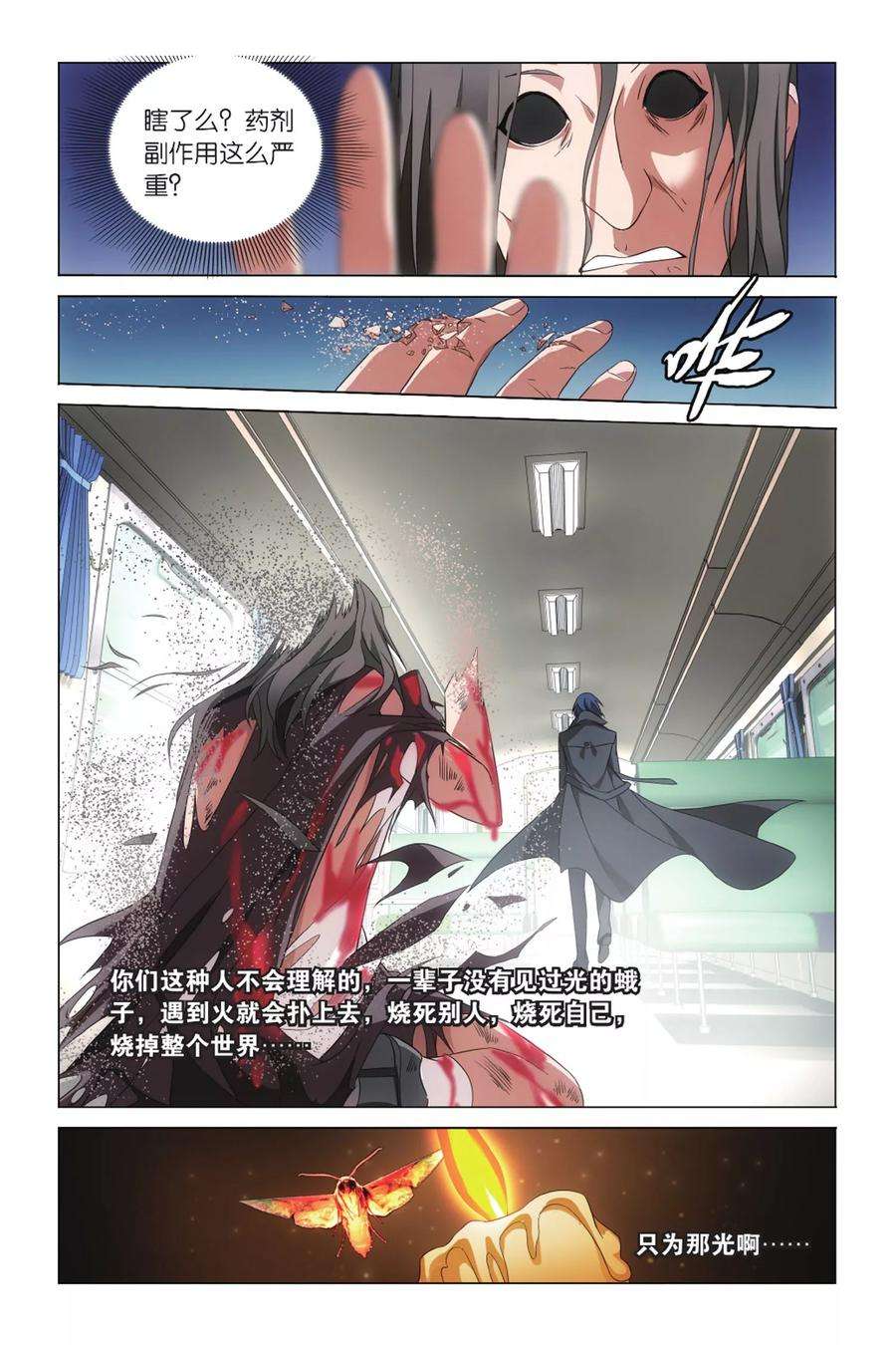 龙族3黑月之潮14话 王牌组合1
