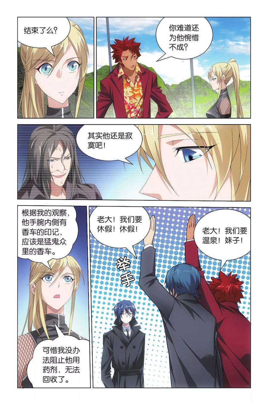 龙族3黑月之潮14话 王牌组合1