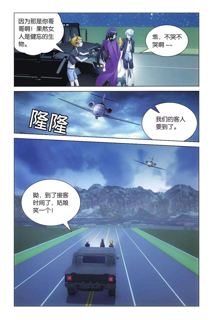 龙族3黑月之潮15话 王牌组合2